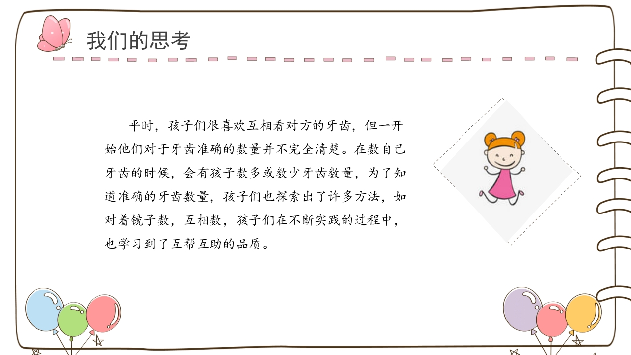 《牙齿咔咔咔》幼儿园大班班本课程故事PPT课件22