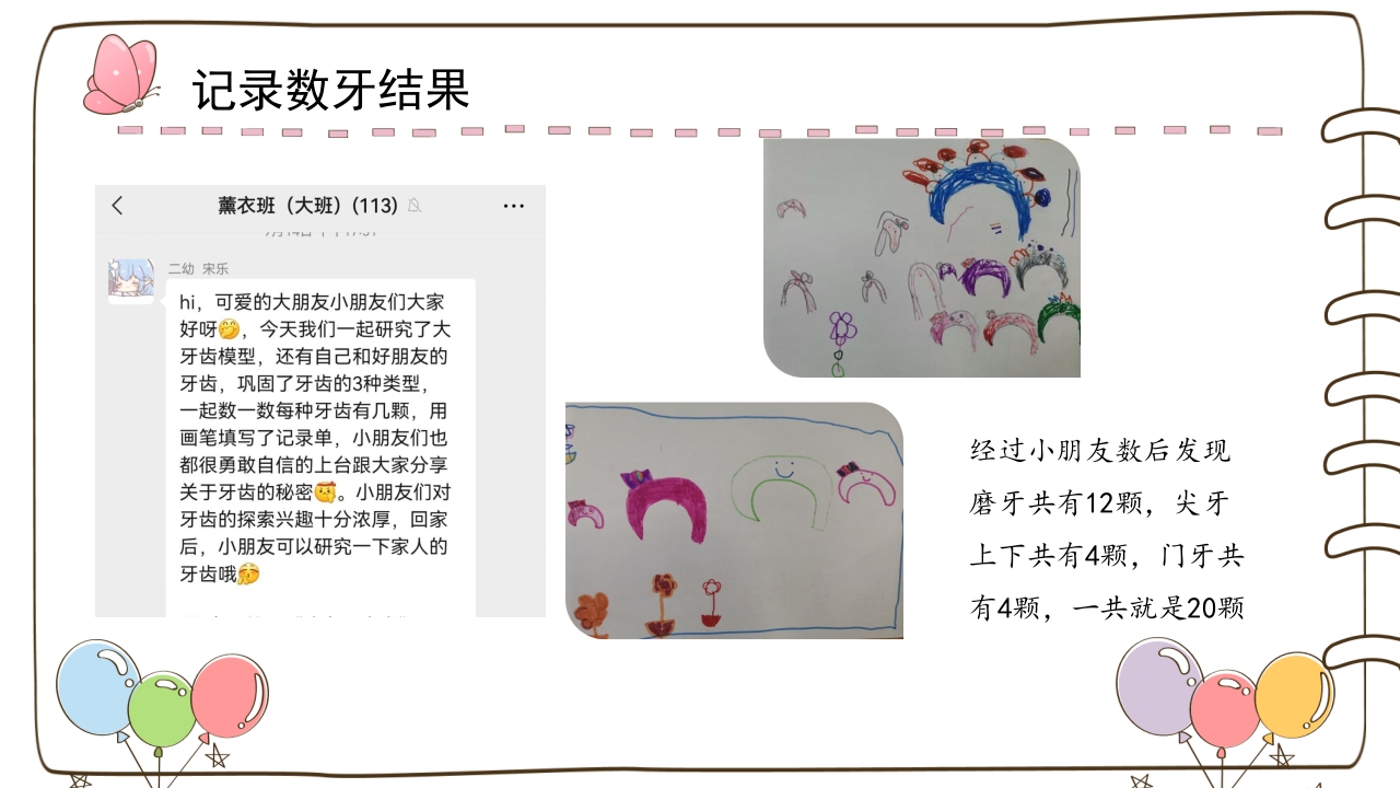 《牙齿咔咔咔》幼儿园大班班本课程故事PPT课件23