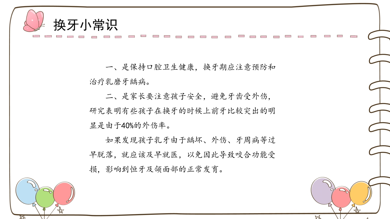 《牙齿咔咔咔》幼儿园大班班本课程故事PPT课件25