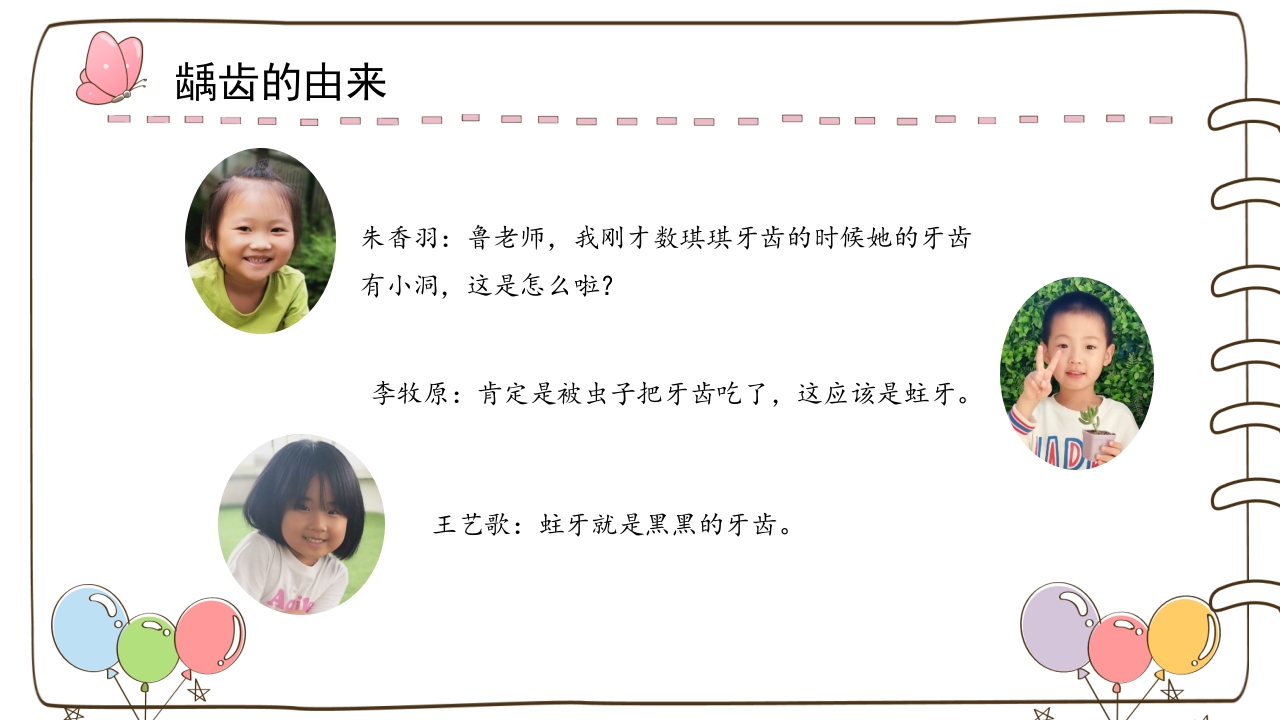 《牙齿咔咔咔》幼儿园大班班本课程故事PPT课件26