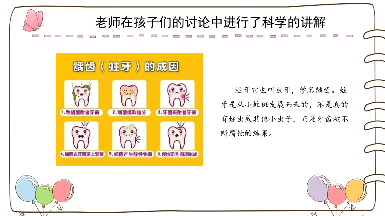 《牙齿咔咔咔》幼儿园大班班本课程故事PPT课件27