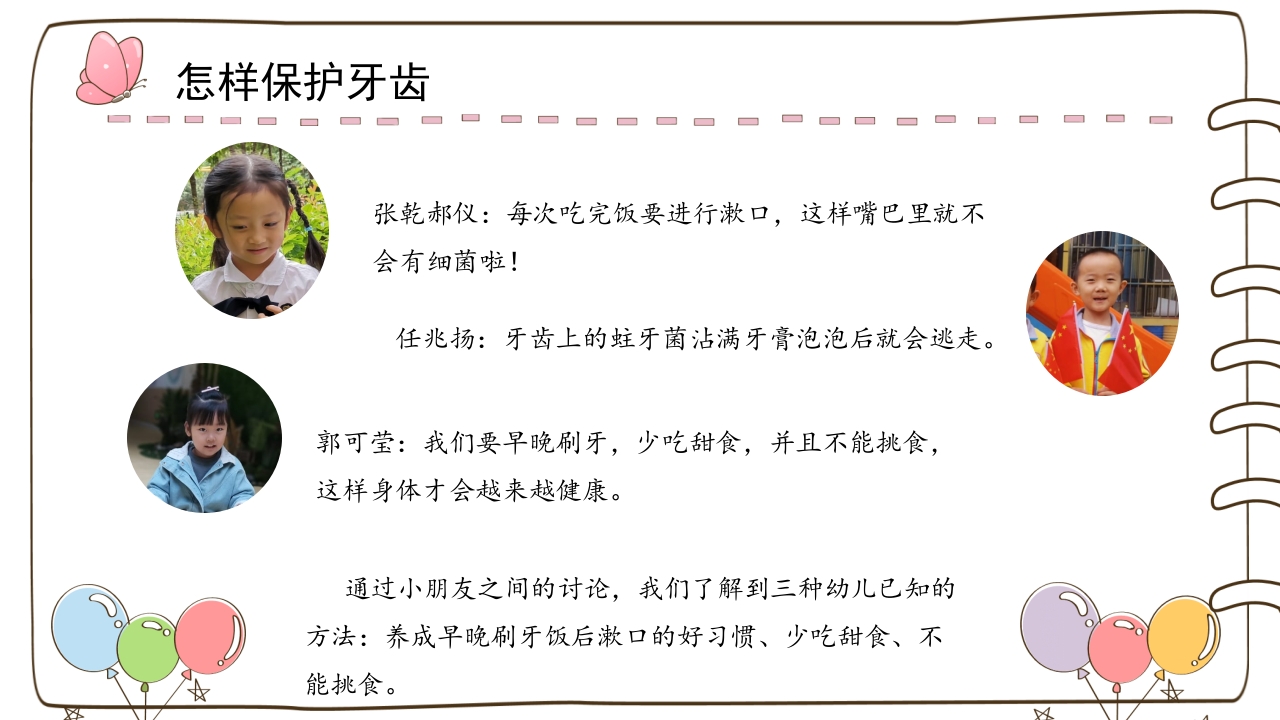 《牙齿咔咔咔》幼儿园大班班本课程故事PPT课件28