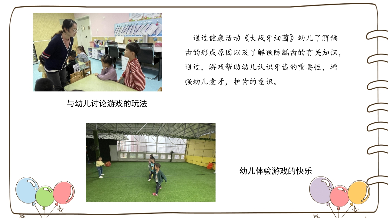 《牙齿咔咔咔》幼儿园大班班本课程故事PPT课件29