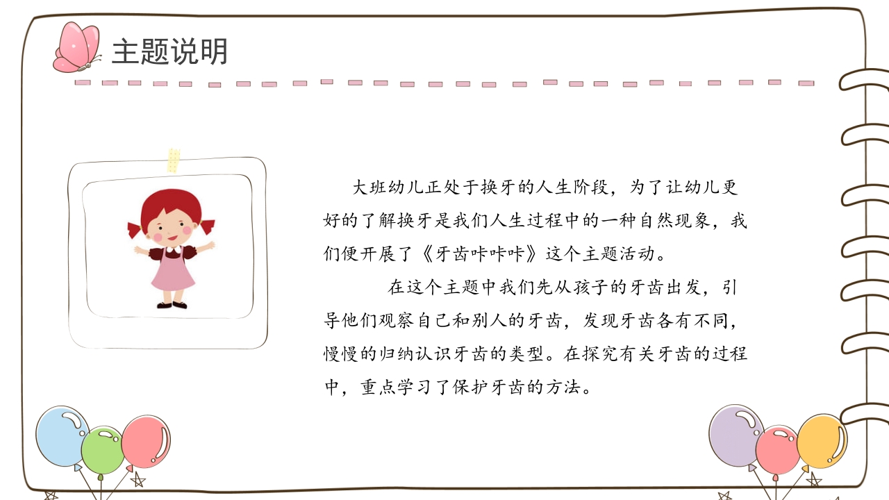 《牙齿咔咔咔》幼儿园大班班本课程故事PPT课件2