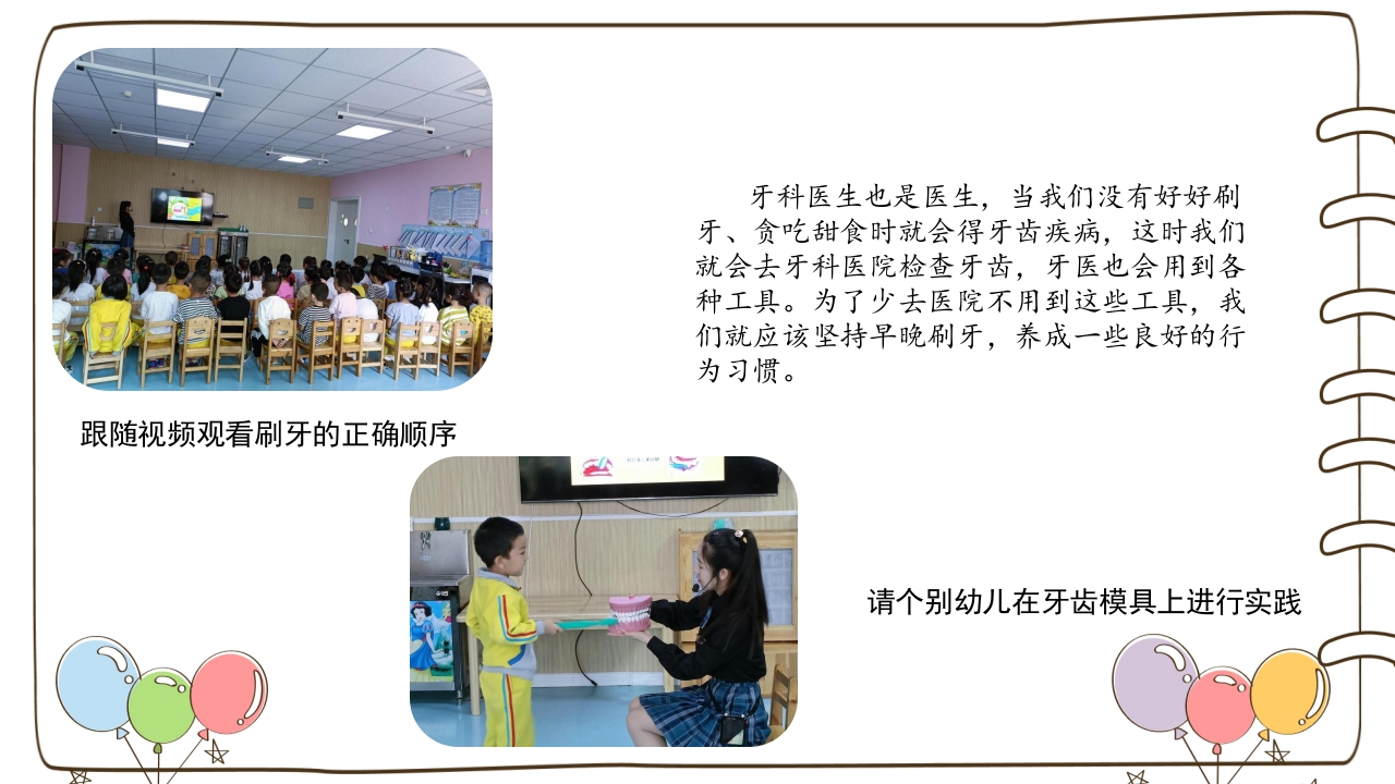 《牙齿咔咔咔》幼儿园大班班本课程故事PPT课件30