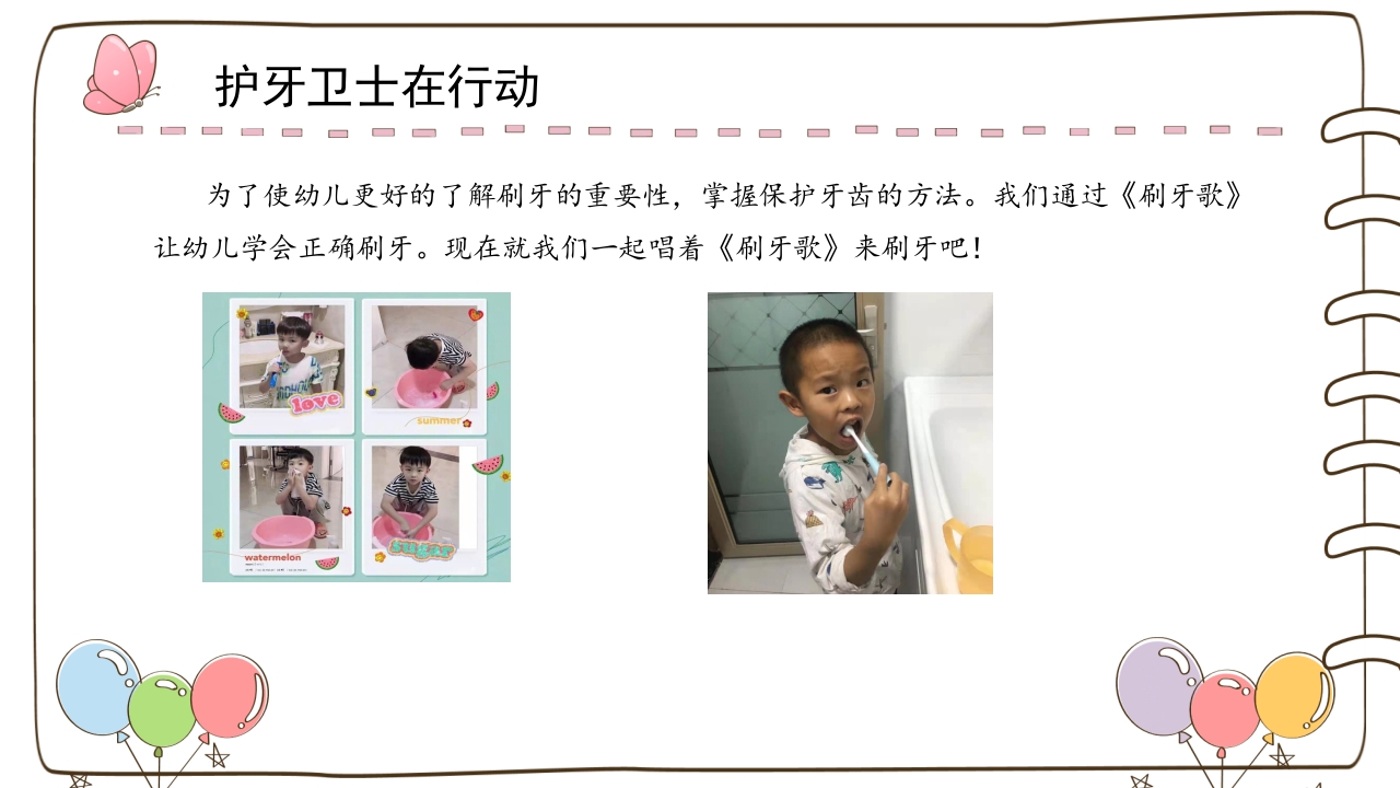 《牙齿咔咔咔》幼儿园大班班本课程故事PPT课件32