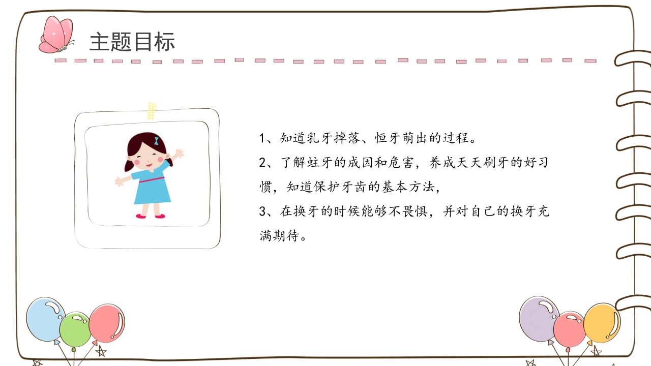 《牙齿咔咔咔》幼儿园大班班本课程故事PPT课件3