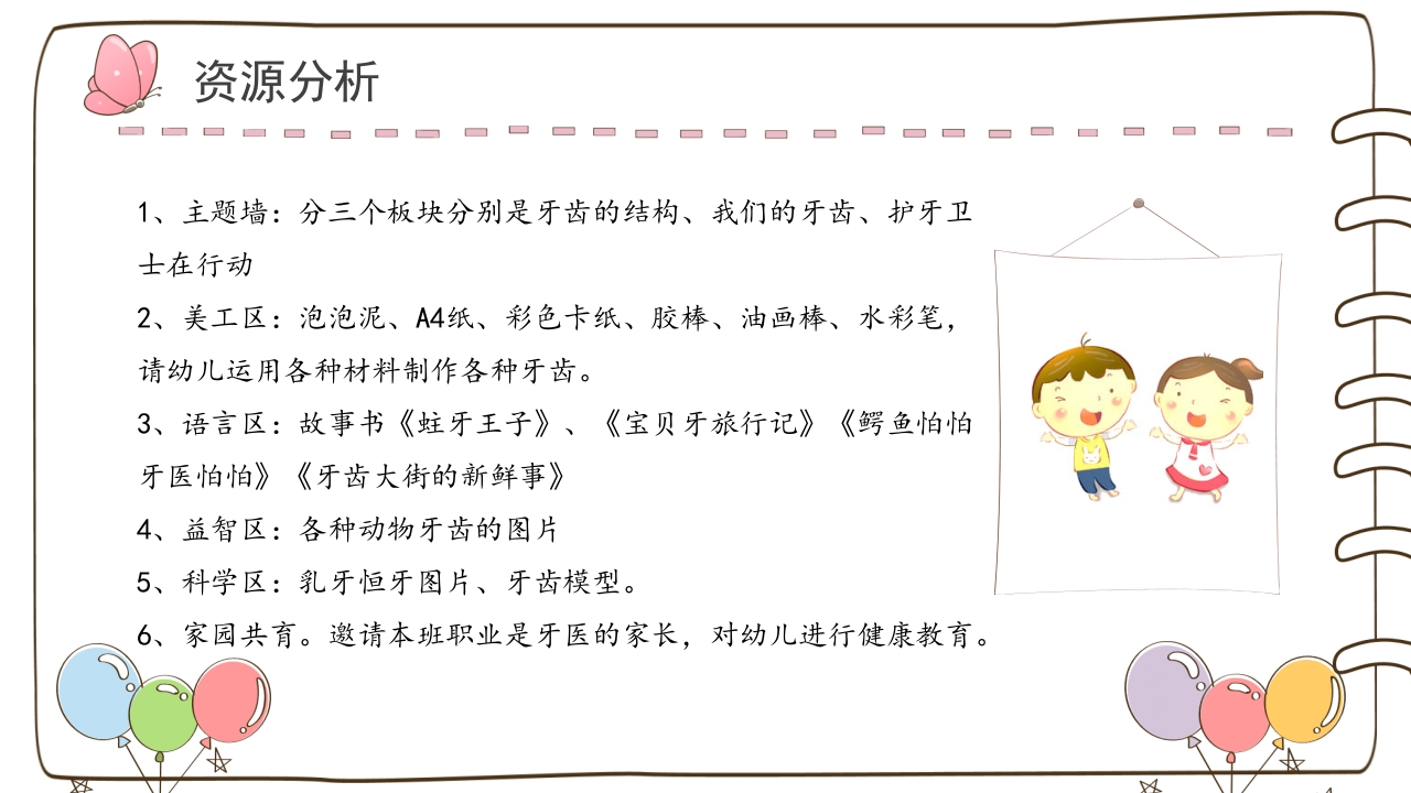 《牙齿咔咔咔》幼儿园大班班本课程故事PPT课件5