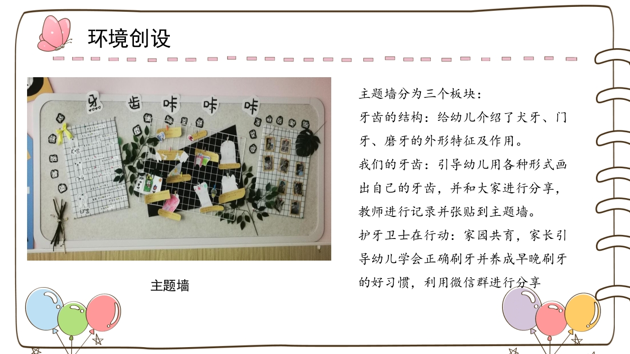 《牙齿咔咔咔》幼儿园大班班本课程故事PPT课件6