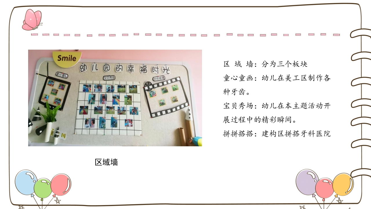 《牙齿咔咔咔》幼儿园大班班本课程故事PPT课件7