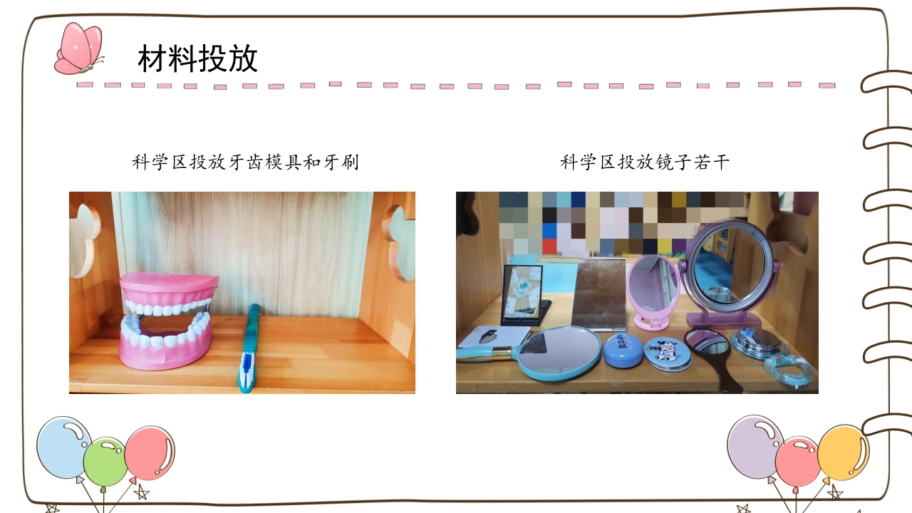 《牙齿咔咔咔》幼儿园大班班本课程故事PPT课件8