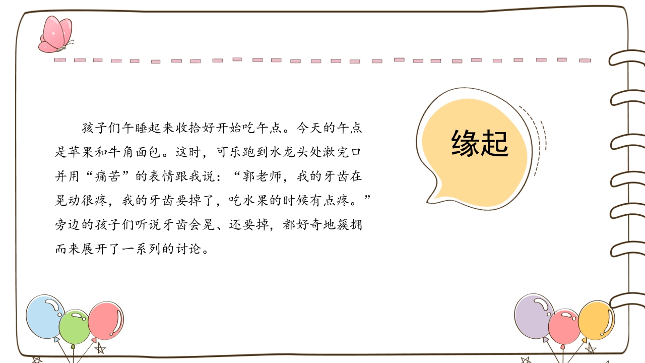《牙齿咔咔咔》幼儿园大班班本课程故事PPT课件9