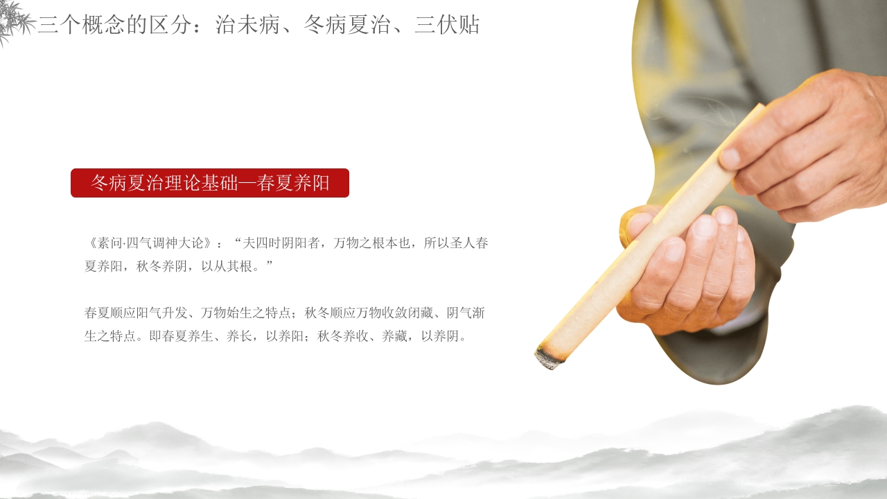 中医养生冬病夏治三伏贴介绍PPT课件10