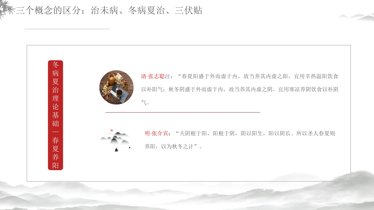 中医养生冬病夏治三伏贴介绍PPT课件11