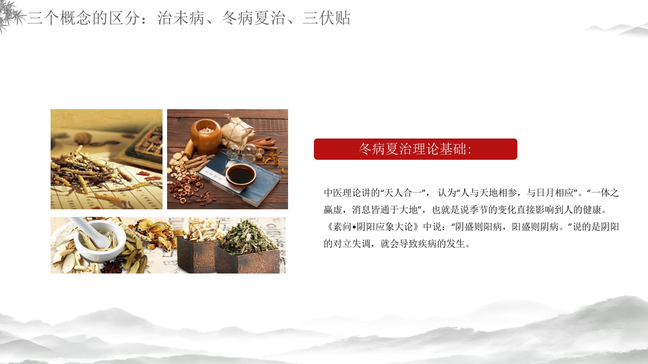 中医养生冬病夏治三伏贴介绍PPT课件12
