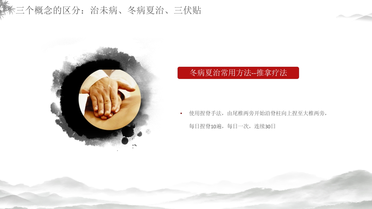 中医养生冬病夏治三伏贴介绍PPT课件21