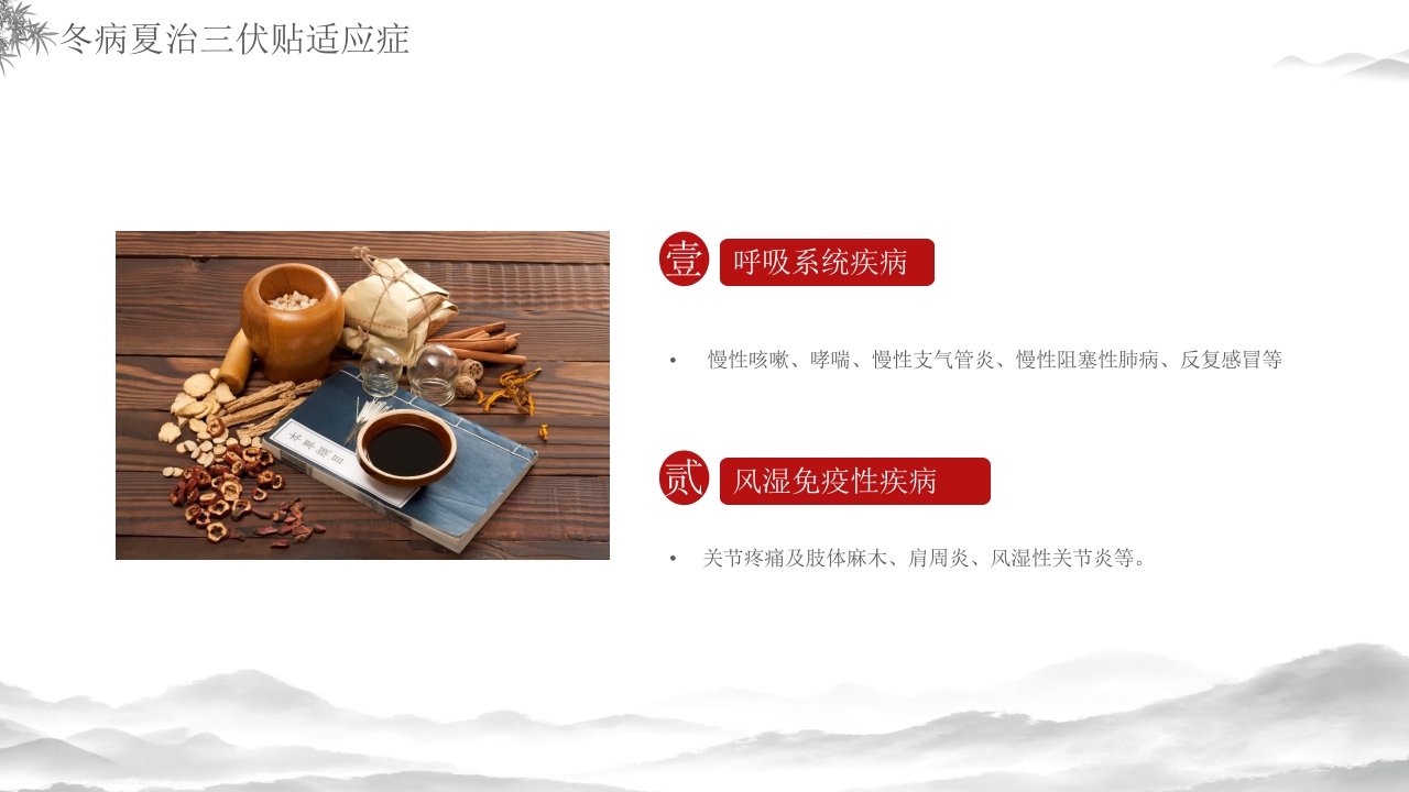 中医养生冬病夏治三伏贴介绍PPT课件26