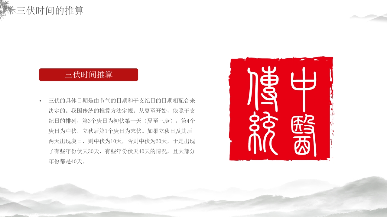 中医养生冬病夏治三伏贴介绍PPT课件30