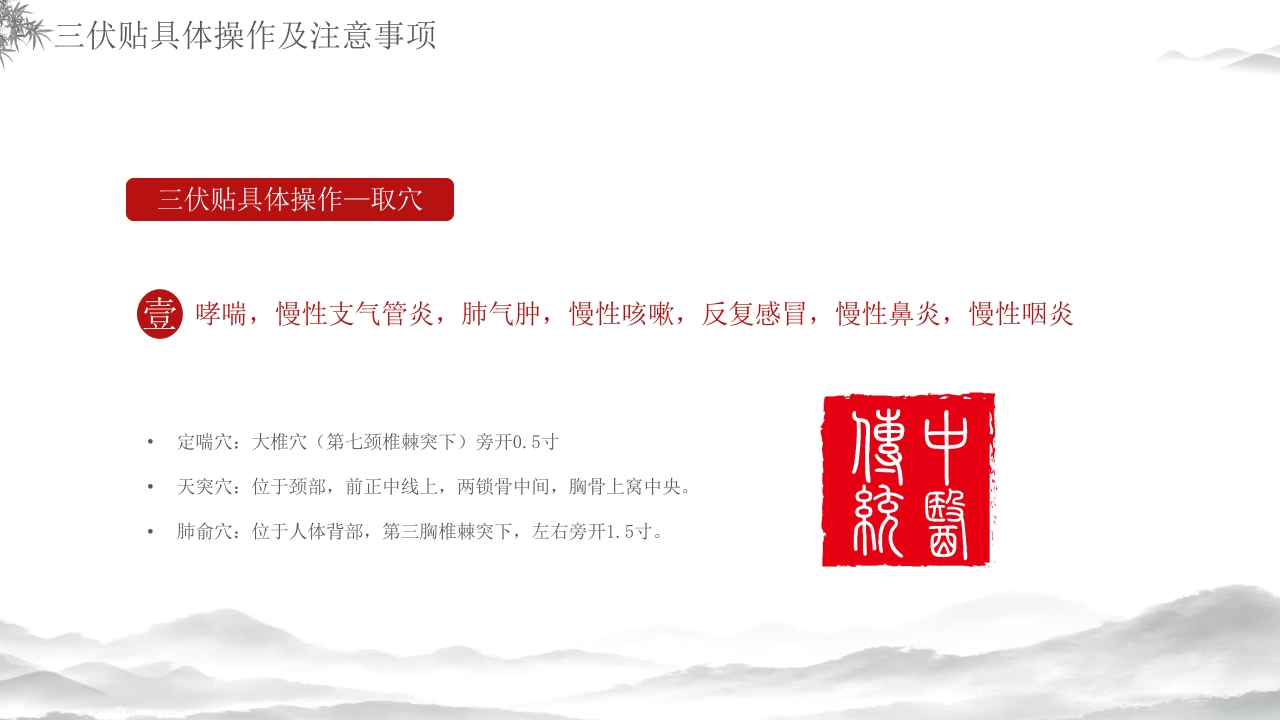 中医养生冬病夏治三伏贴介绍PPT课件34