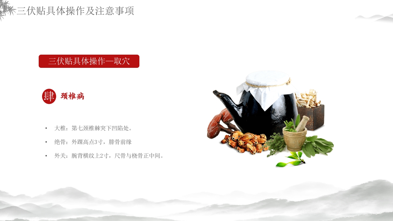 中医养生冬病夏治三伏贴介绍PPT课件37