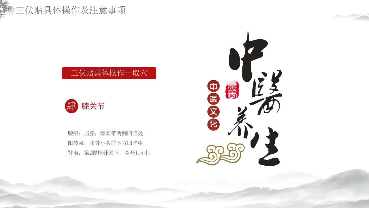 中医养生冬病夏治三伏贴介绍PPT课件38