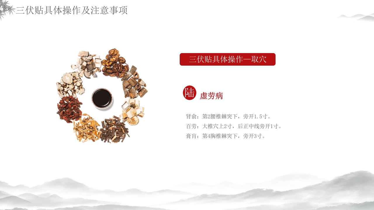 中医养生冬病夏治三伏贴介绍PPT课件39