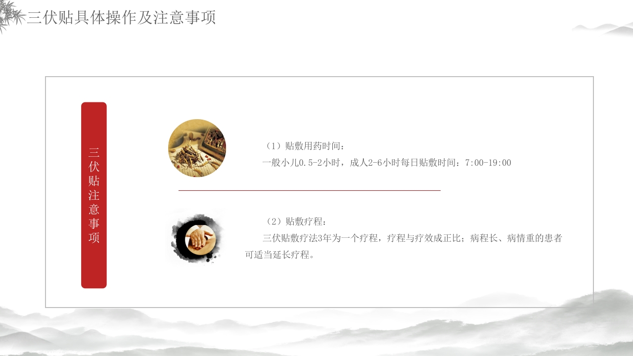 中医养生冬病夏治三伏贴介绍PPT课件40