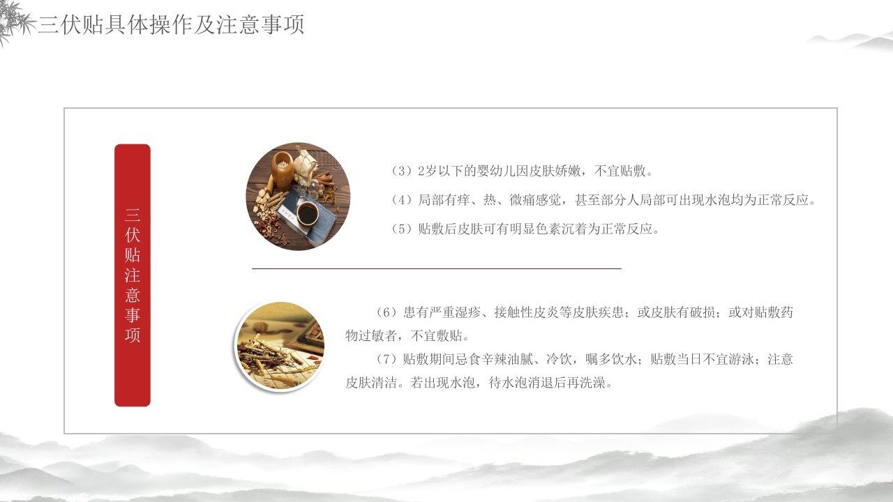 中医养生冬病夏治三伏贴介绍PPT课件41