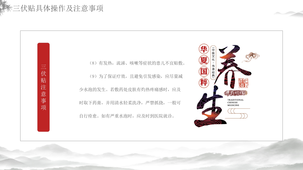 中医养生冬病夏治三伏贴介绍PPT课件42