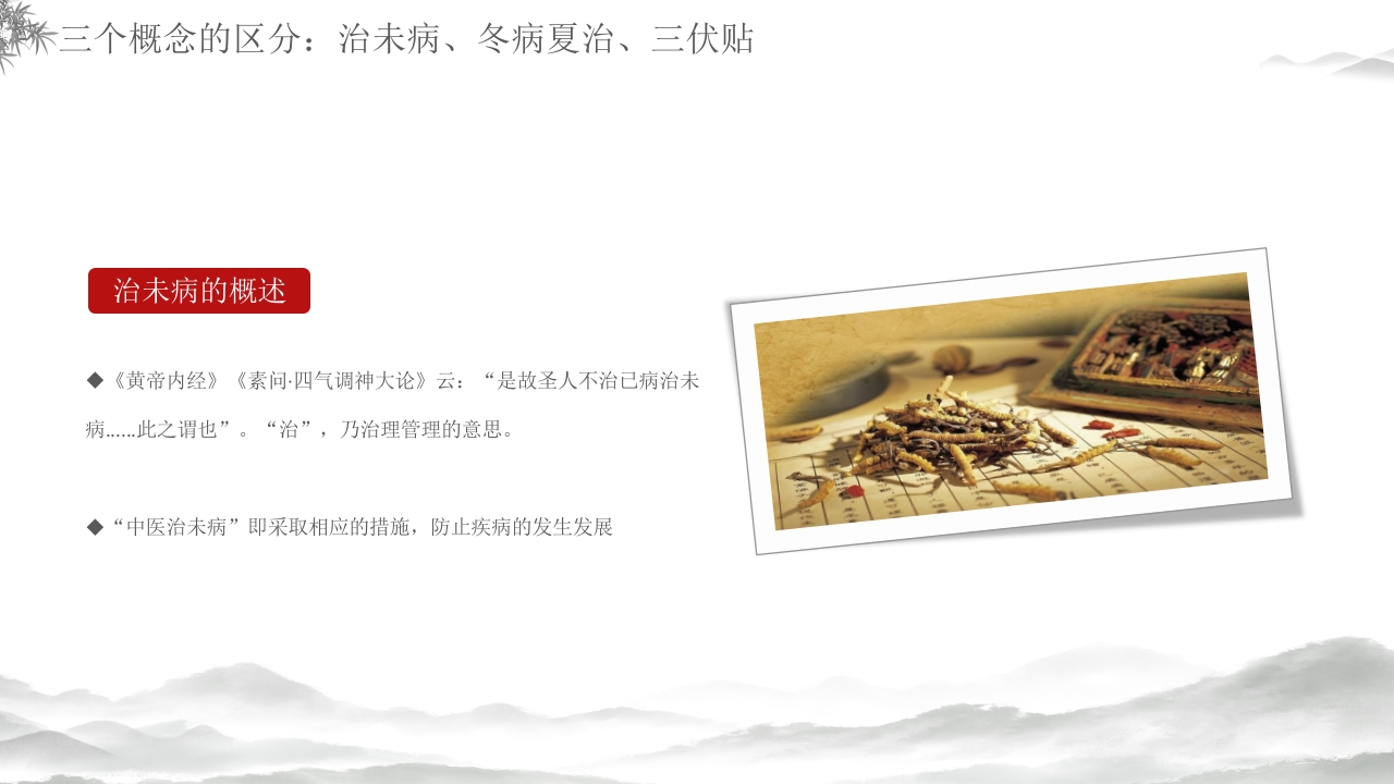 中医养生冬病夏治三伏贴介绍PPT课件4