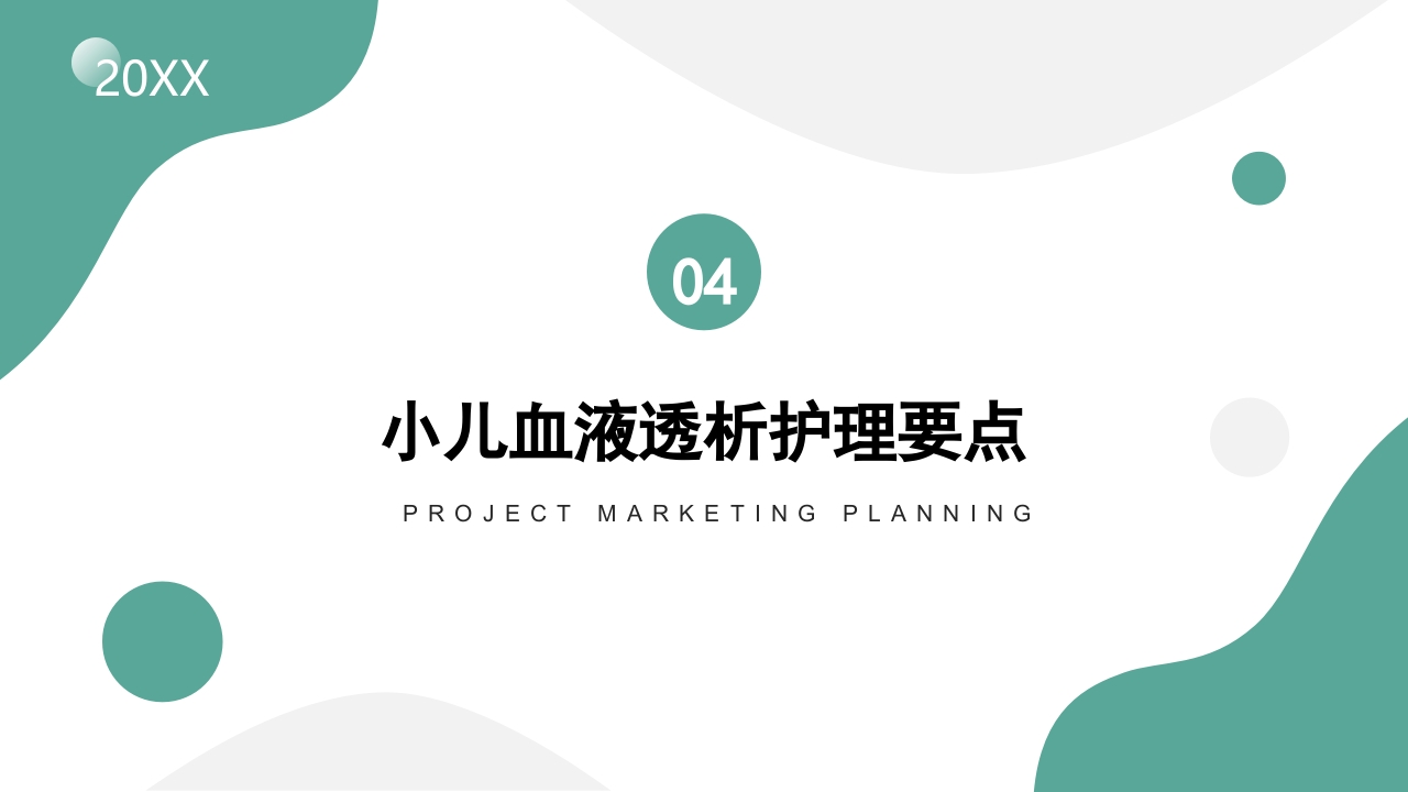 儿童血液透析有关的护理问题病例汇报PPT课件15