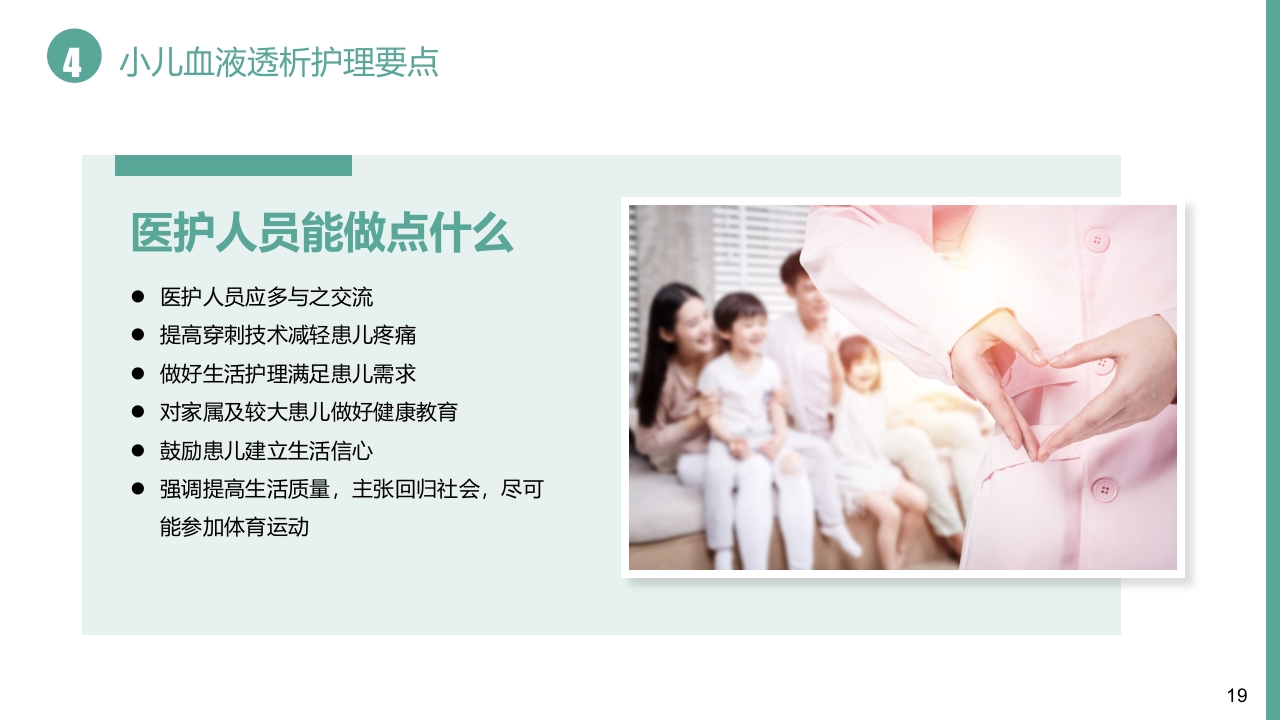 儿童血液透析有关的护理问题病例汇报PPT课件19