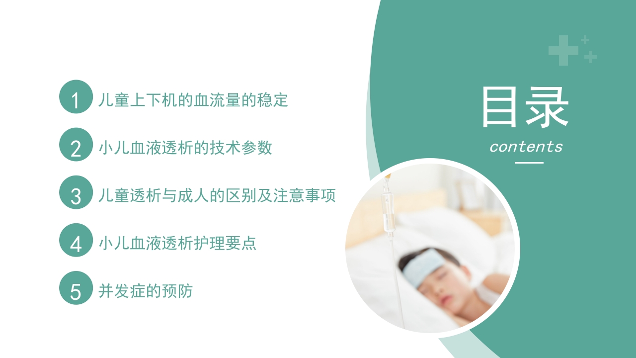 儿童血液透析有关的护理问题病例汇报PPT课件2