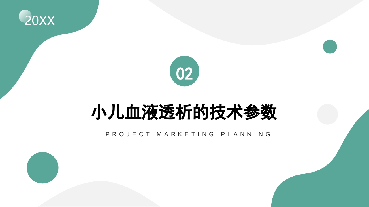 儿童血液透析有关的护理问题病例汇报PPT课件5
