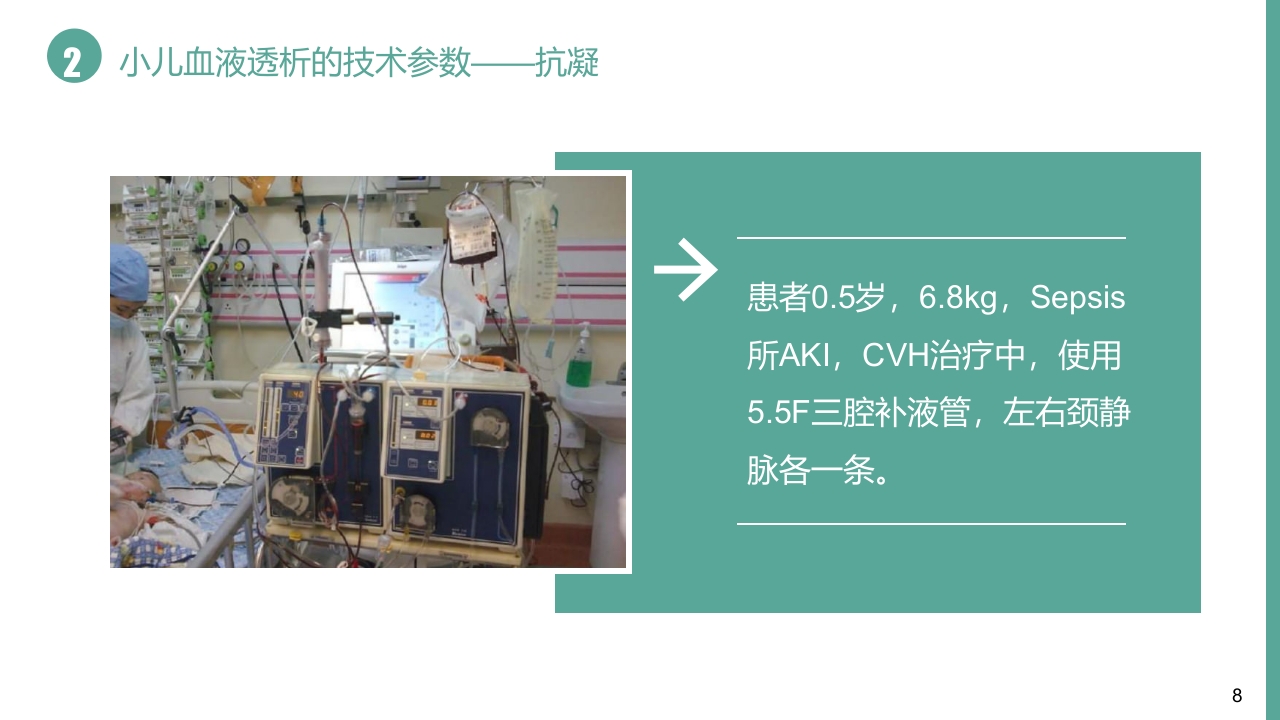 儿童血液透析有关的护理问题病例汇报PPT课件8