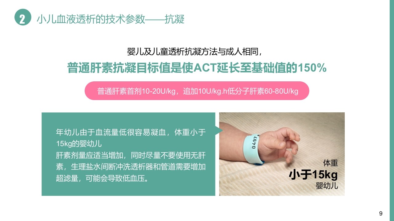 儿童血液透析有关的护理问题病例汇报PPT课件9