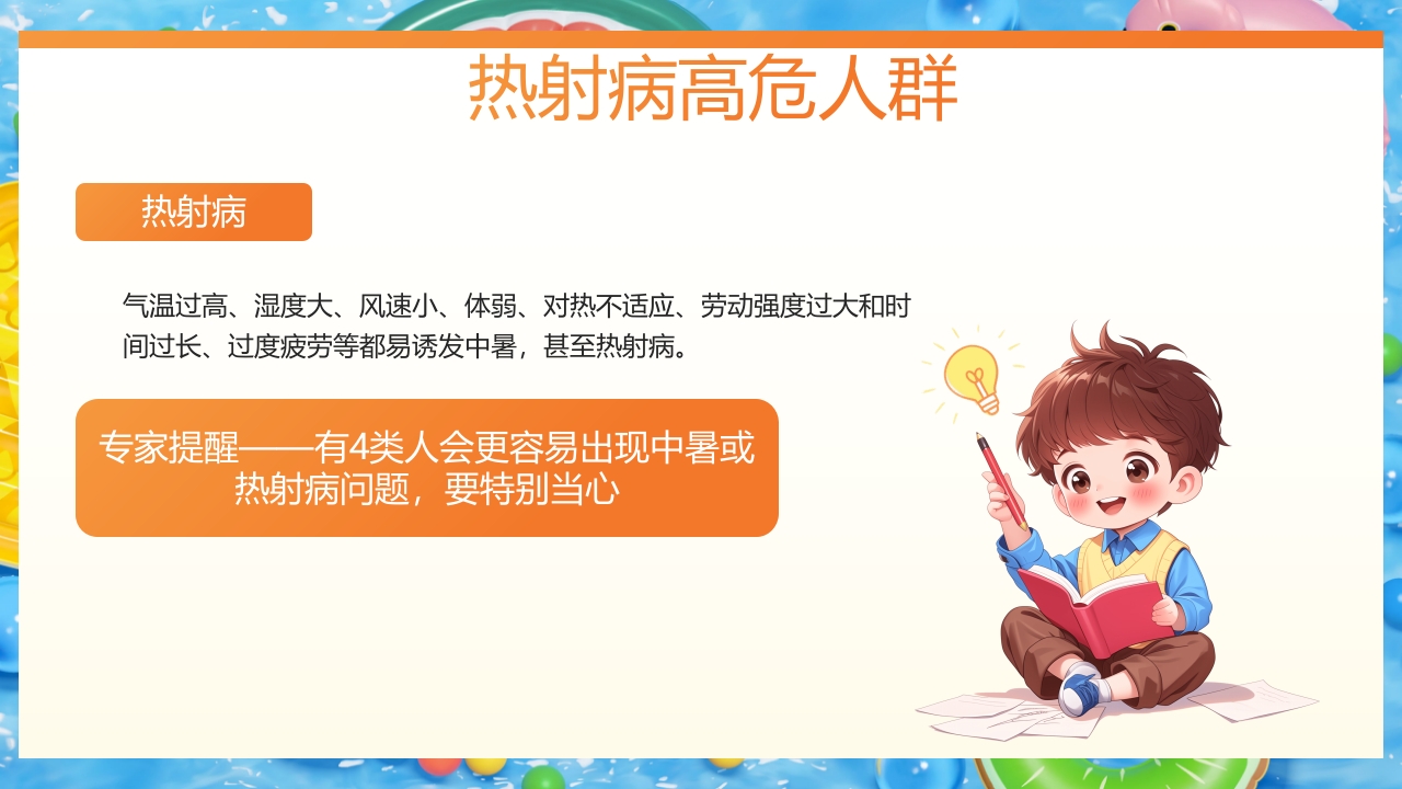 炎炎夏日谨防热射病知识宣讲PPT课件11