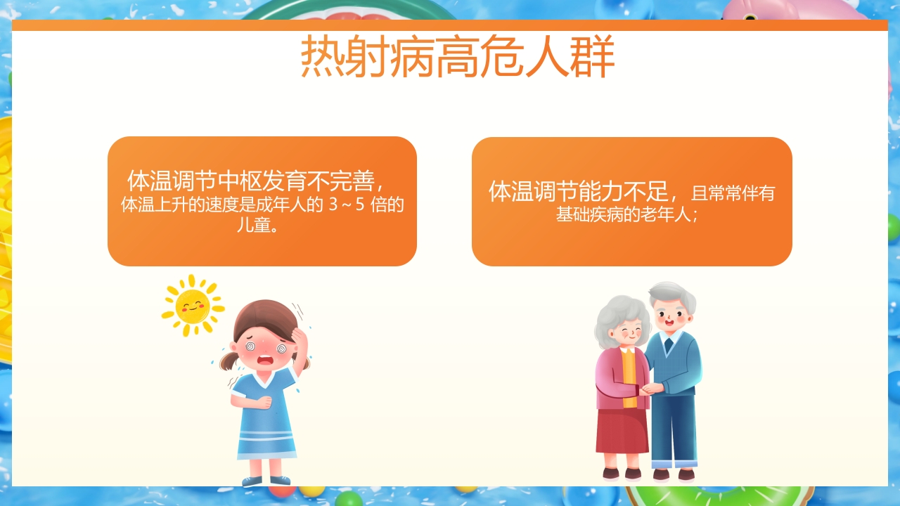 炎炎夏日谨防热射病知识宣讲PPT课件13