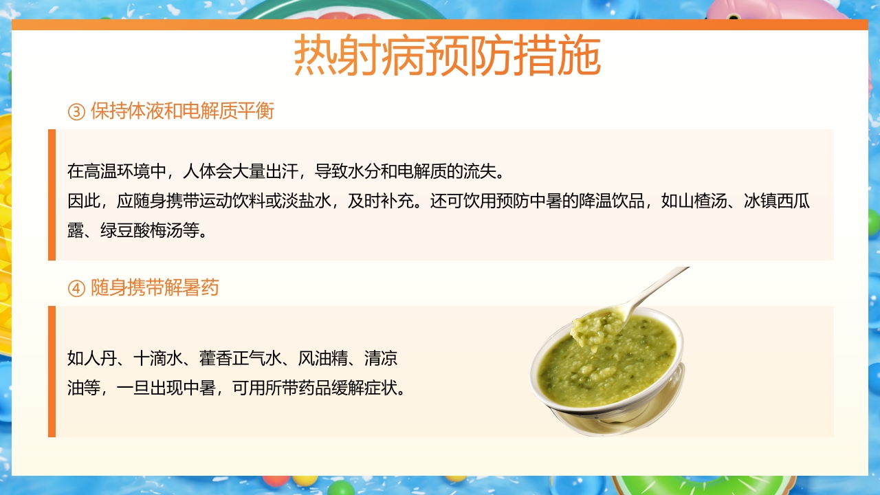 炎炎夏日谨防热射病知识宣讲PPT课件22