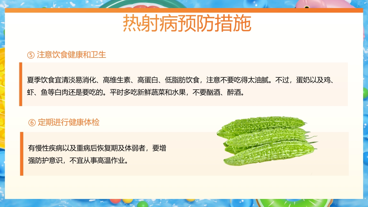 炎炎夏日谨防热射病知识宣讲PPT课件23