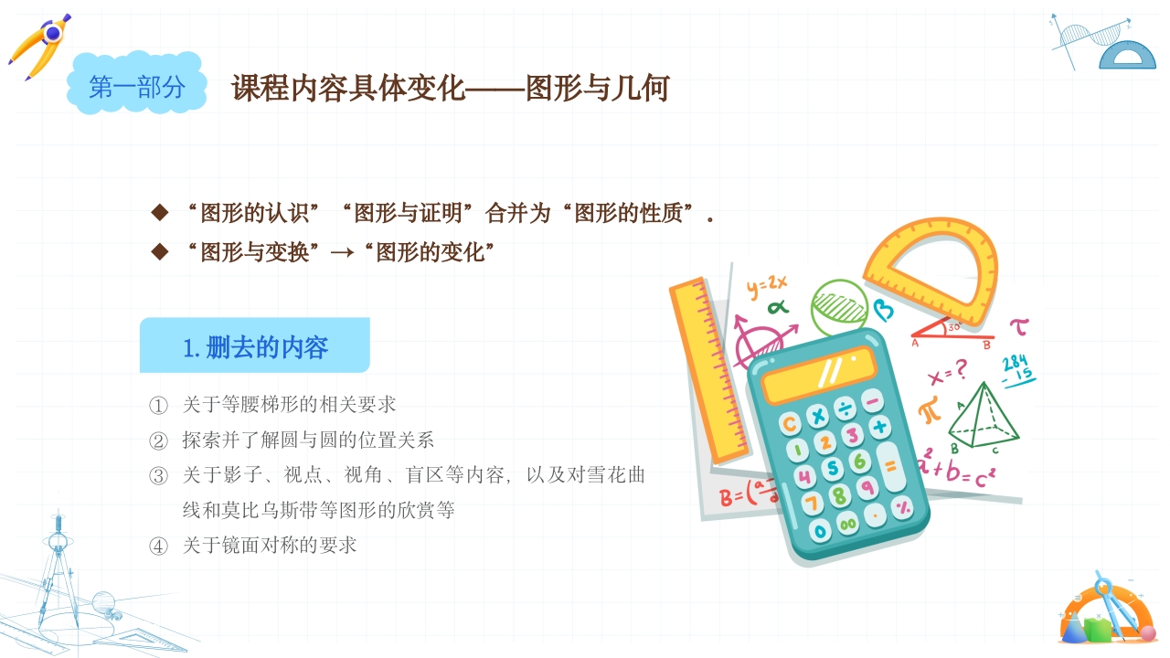 初中数学课程标准解读PPT课件12