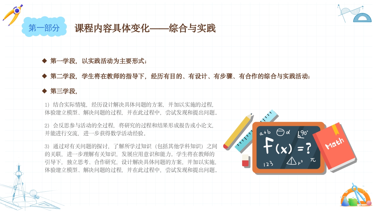 初中数学课程标准解读PPT课件18