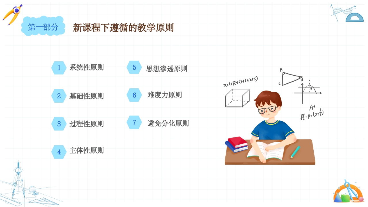 初中数学课程标准解读PPT课件19