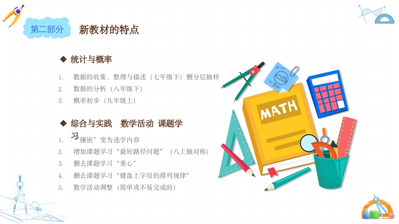 初中数学课程标准解读PPT课件25