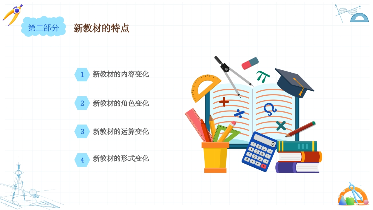 初中数学课程标准解读PPT课件30