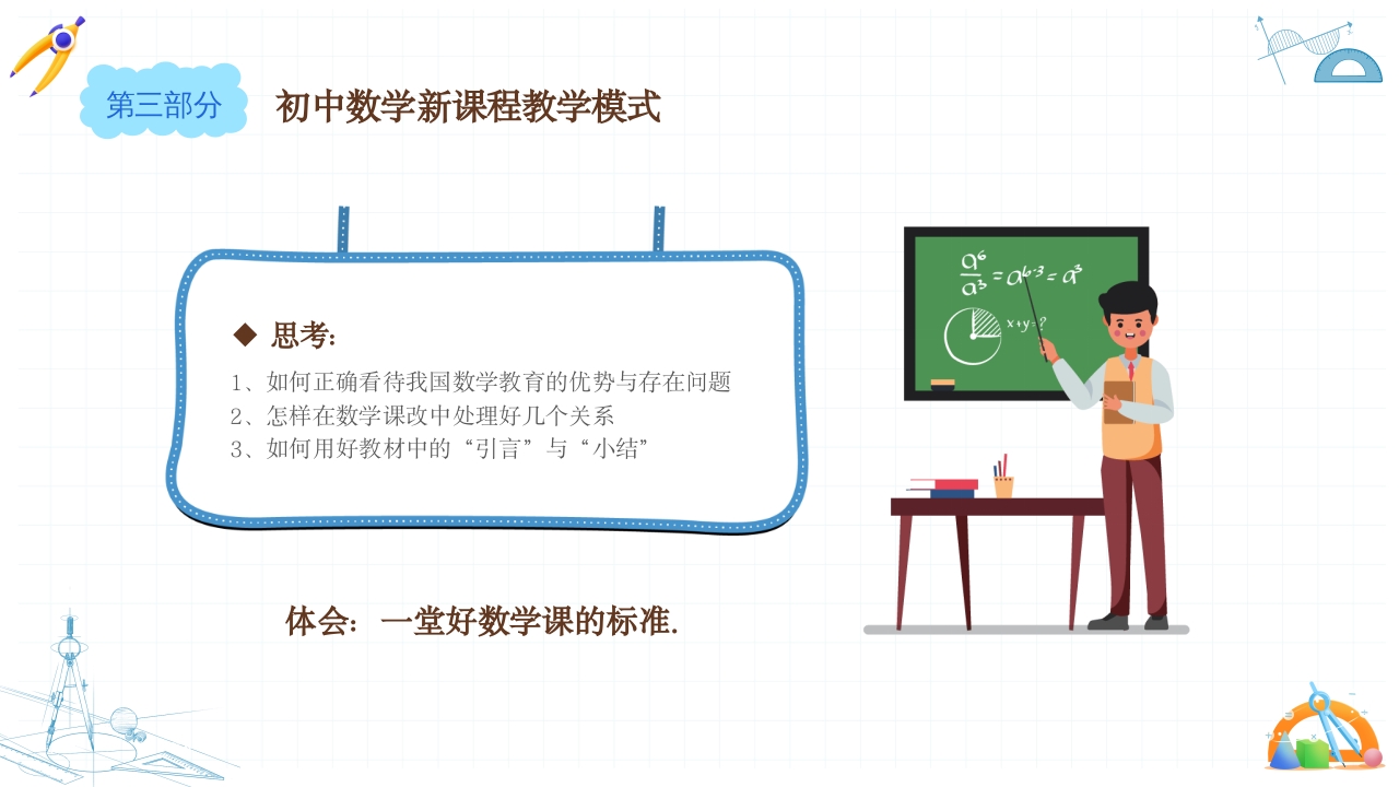初中数学课程标准解读PPT课件32