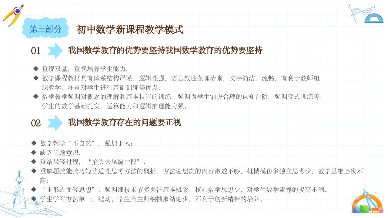 初中数学课程标准解读PPT课件33