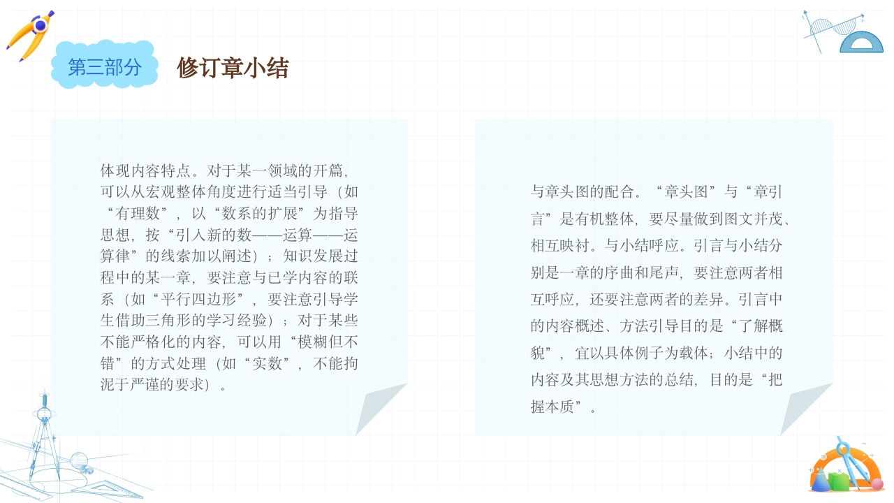 初中数学课程标准解读PPT课件36