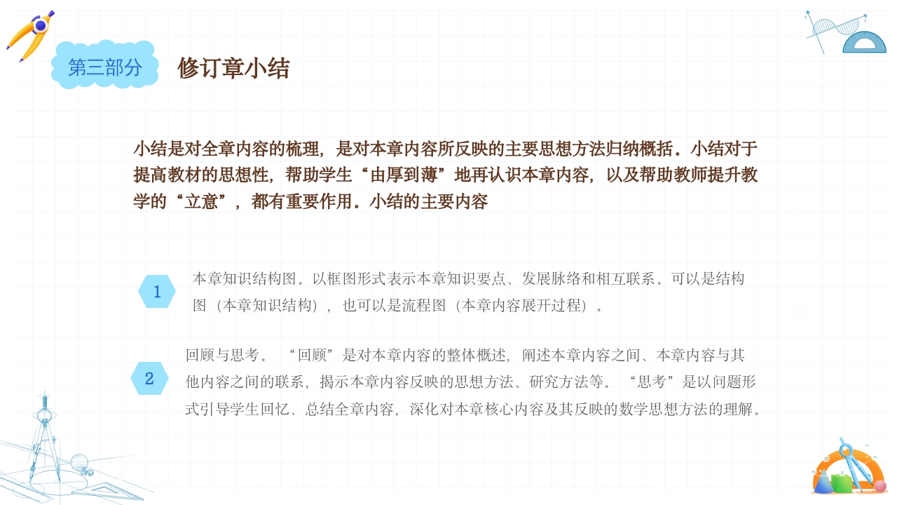 初中数学课程标准解读PPT课件37