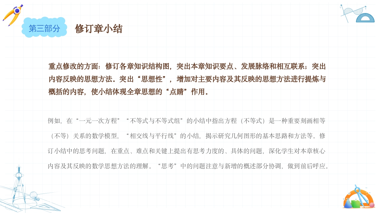 初中数学课程标准解读PPT课件38